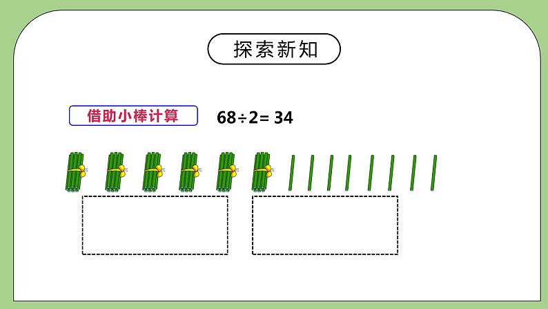 北师大版三年级下册第一单元第一课分桃子 课件第7页