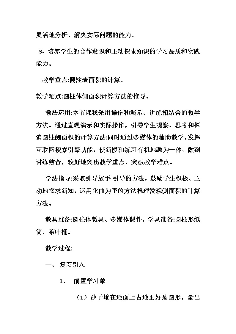 六年级下册数学教案-1.1 圆柱的认识和表面积 北京版 (1)第2页