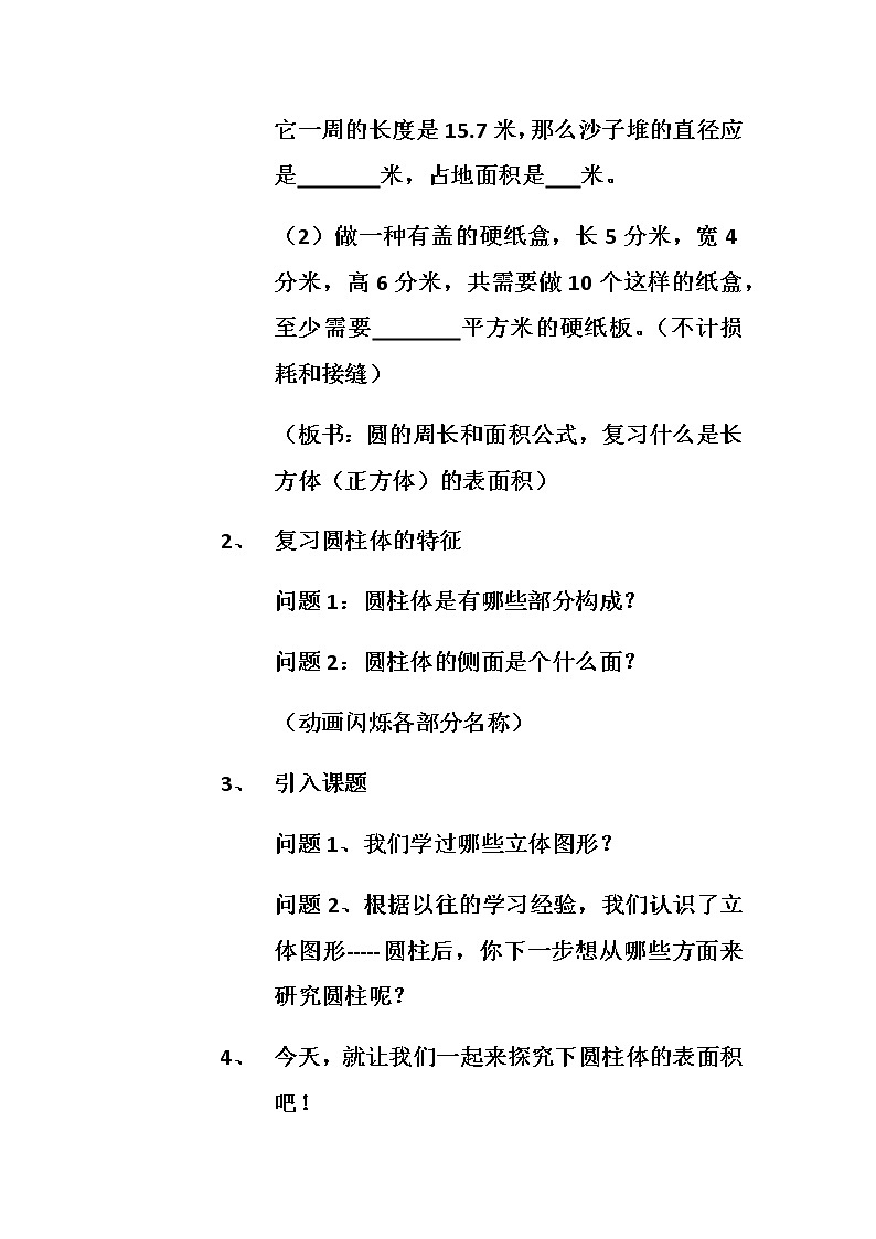 六年级下册数学教案-1.1 圆柱的认识和表面积 北京版 (1)第3页