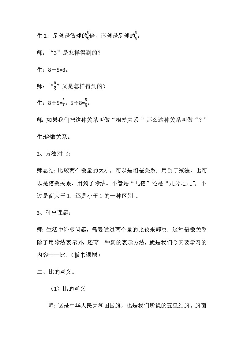 六年级下册数学教案-2.1 比的意义 北京版02