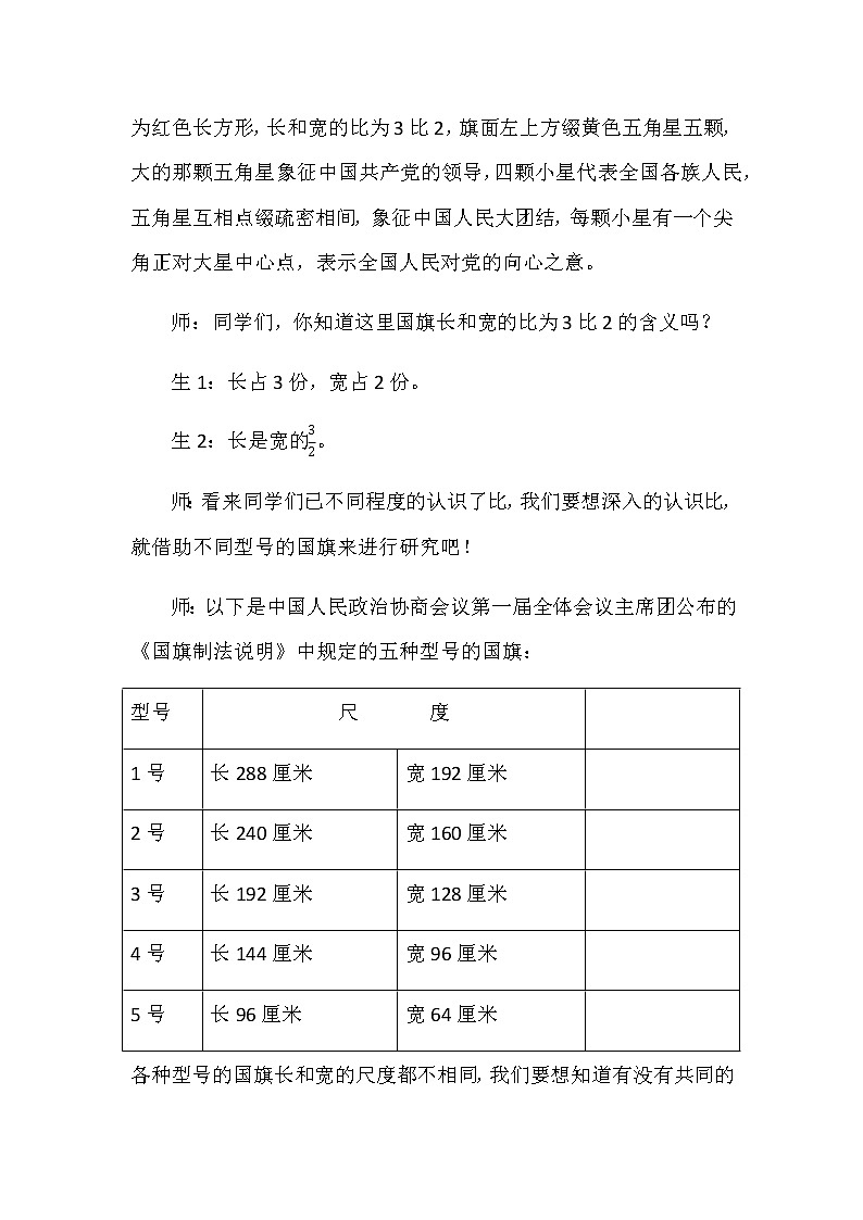 六年级下册数学教案-2.1 比的意义 北京版03