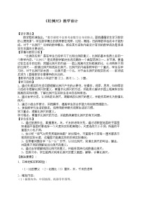 小学数学北京版六年级下册比和比例教案设计