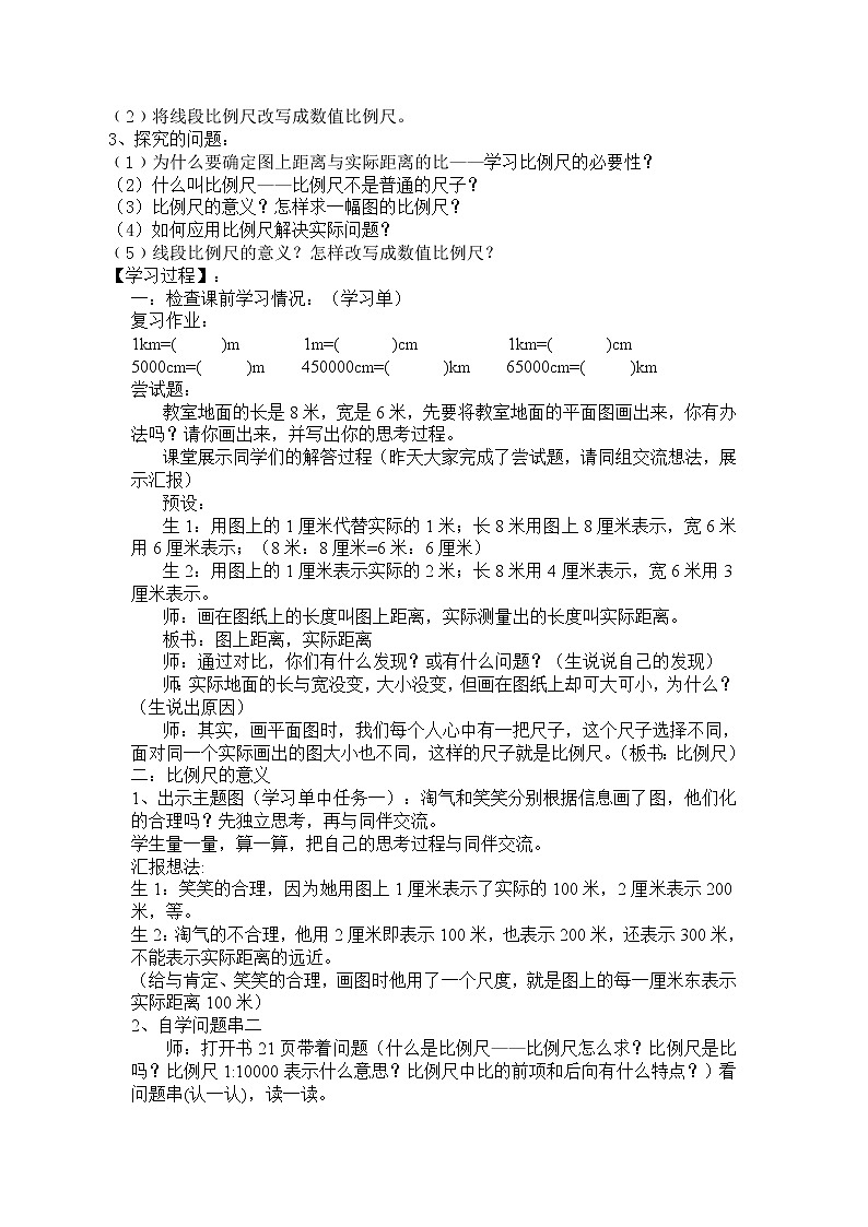六年级下册数学教案-2.4 比例尺 北京版 (3)02