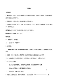 数学北京版比和比例教学设计