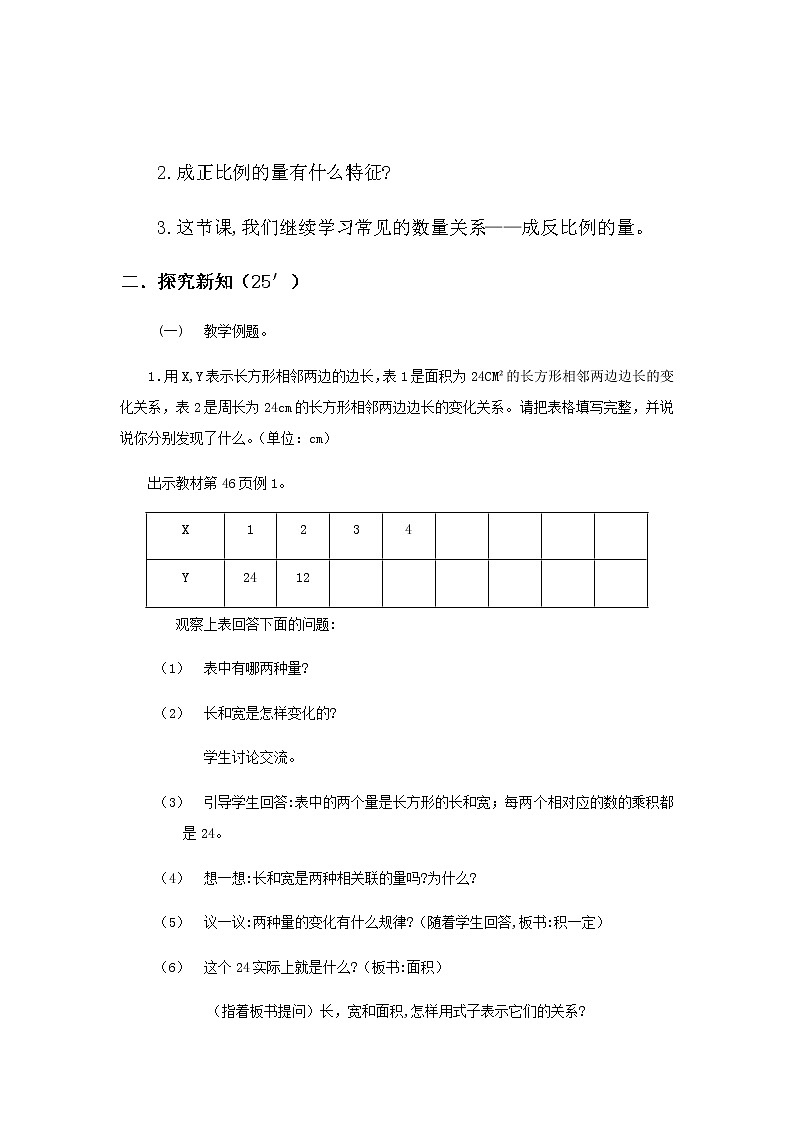 六年级下册数学教案-2.5 正比例和反比例 北京版 (1)02