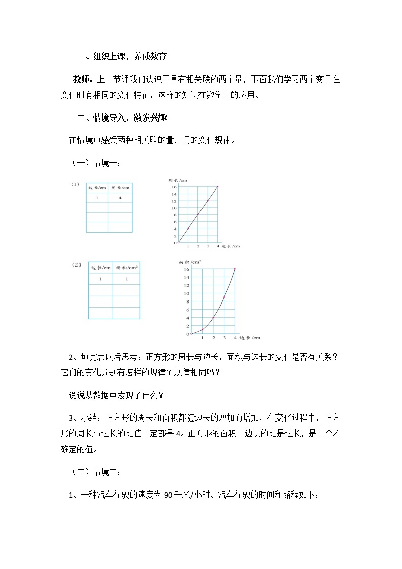 六年级下册数学教案-2.5 正比例和反比例 北京版 (2)02