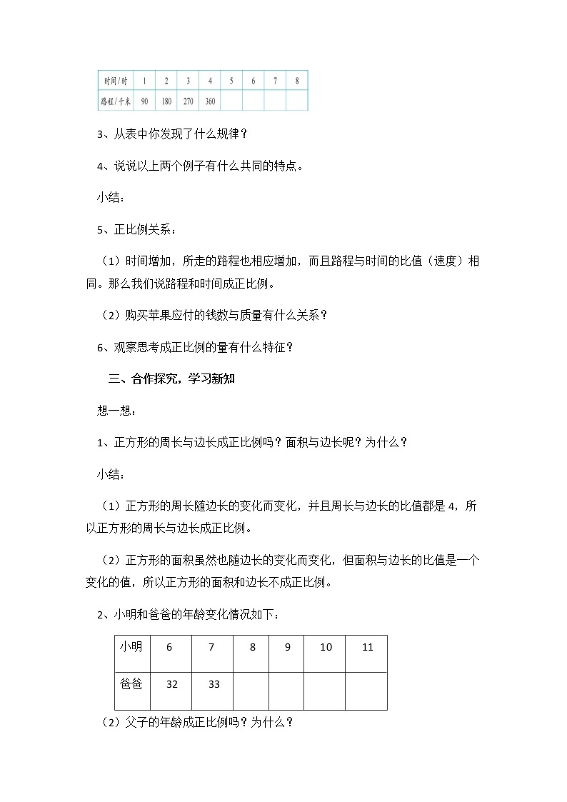 六年级下册数学教案-2.5 正比例和反比例 北京版 (2)03