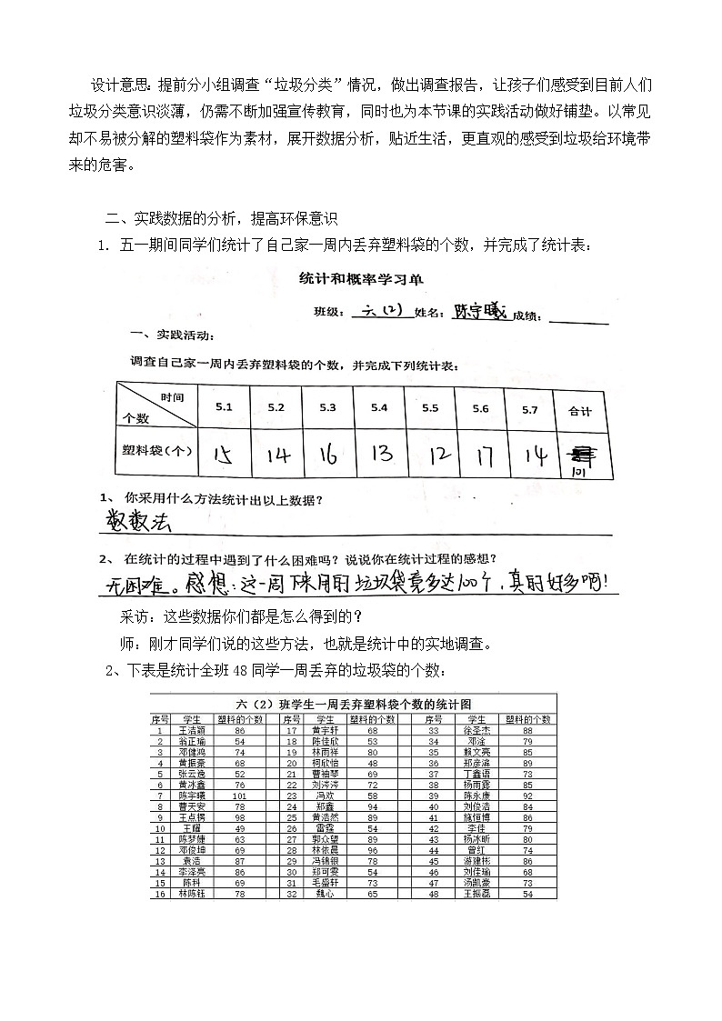 六年级下册数学教案-6.3.1 统计与概率|冀教版 (1)第2页