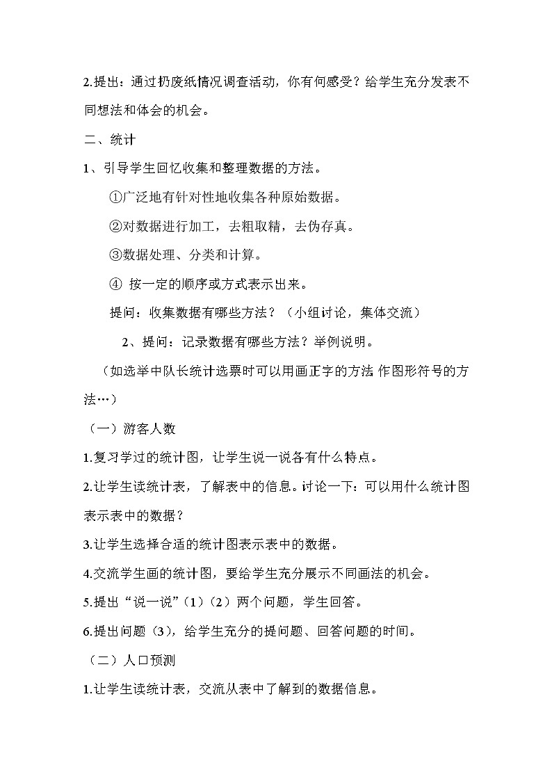 六年级下册数学教案-6.3.1 统计与概率|冀教版第2页