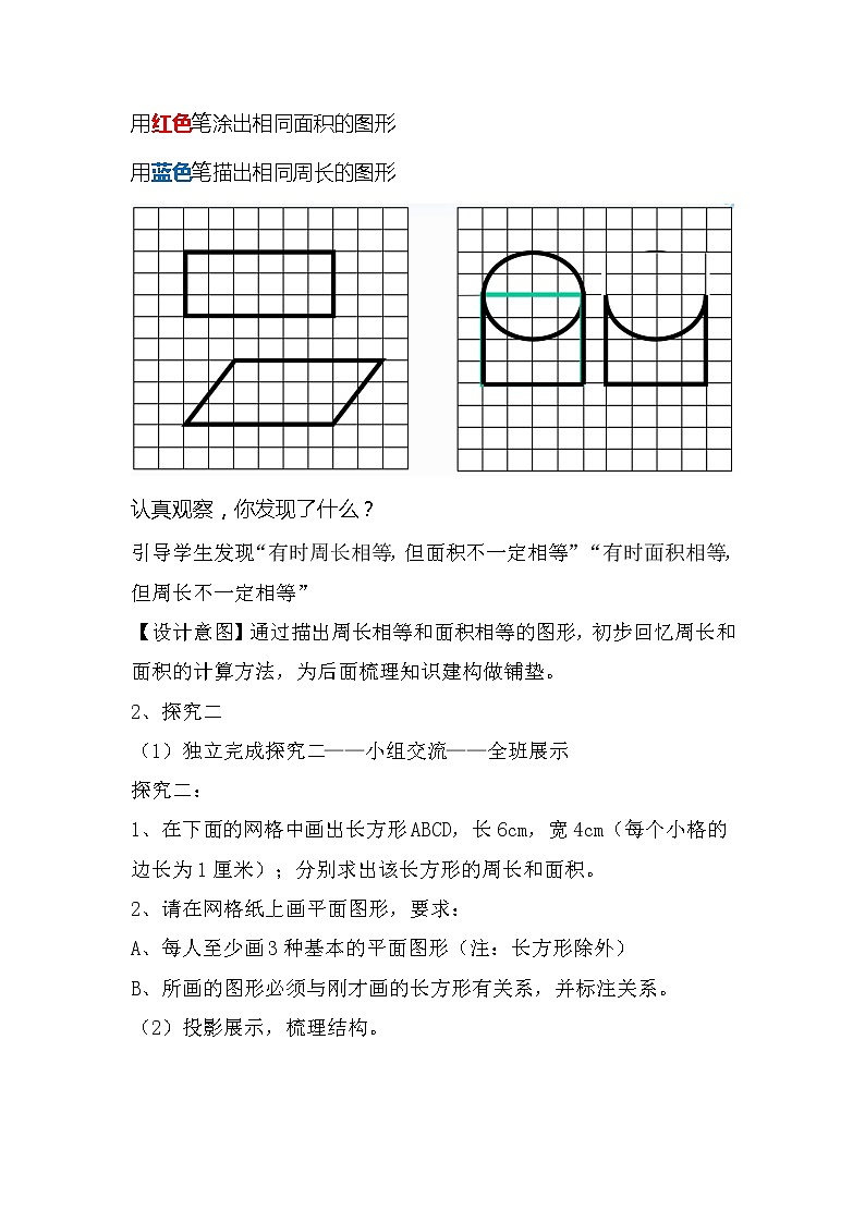 六年级下册数学教案-6.2.2 平面图形的周长与面积总复习|冀教版03