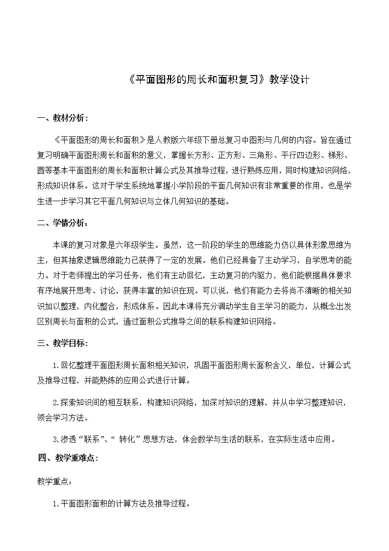 六年级下册数学教案-6.2.3 图形与位置6-人教版01