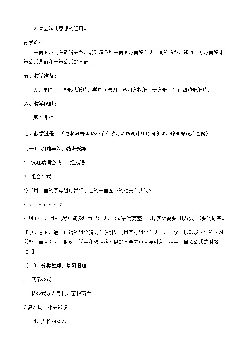 六年级下册数学教案-6.2.3 图形与位置6-人教版02
