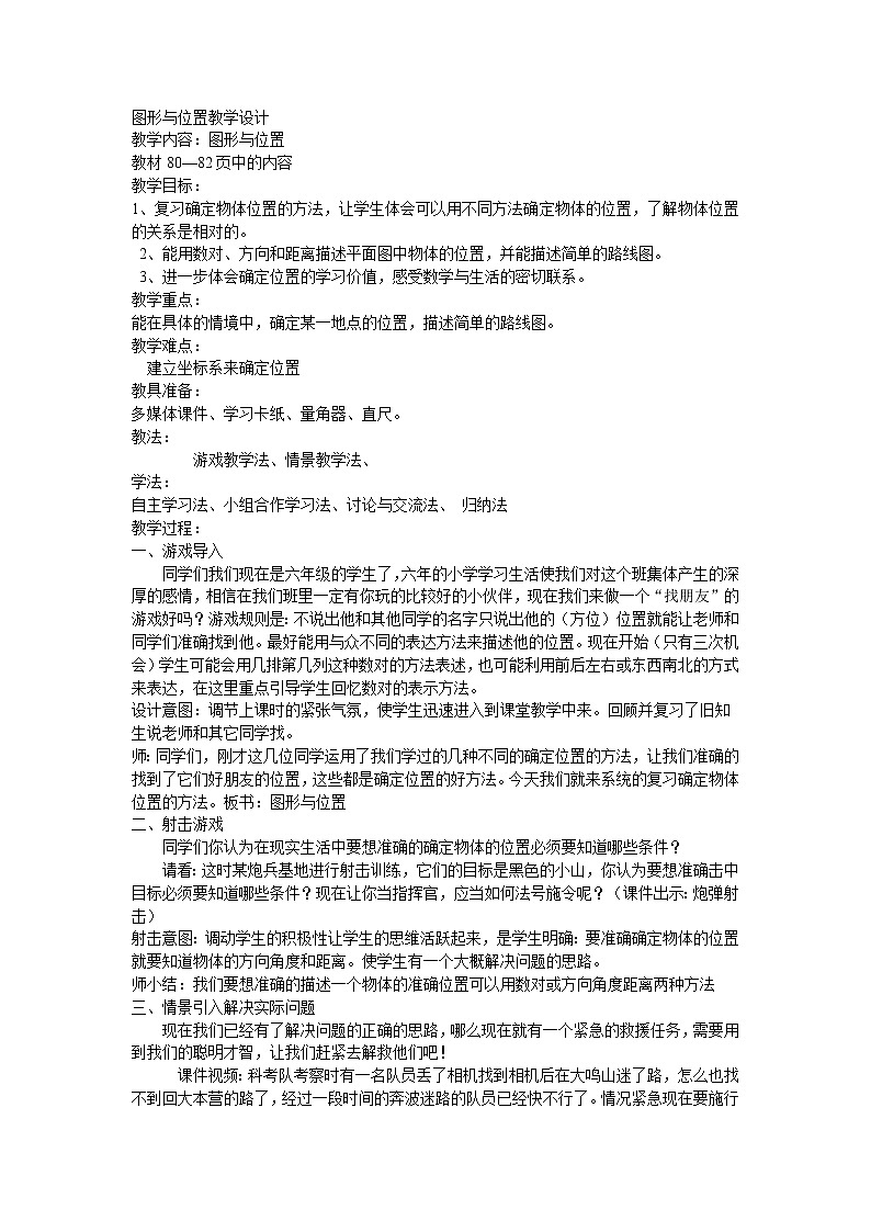 六年级下册数学教案-6.2.4 图形与位置|冀教版(1)第1页
