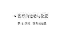 小学数学人教版六年级下册6 整理与复习2 图形与几何图形的运动复习课件ppt