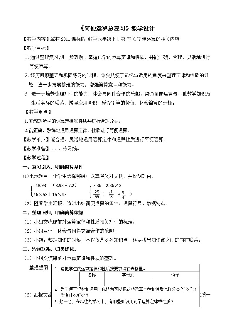 六年级下册数学教案-6.1.2 简便运算总复习|冀教版第1页