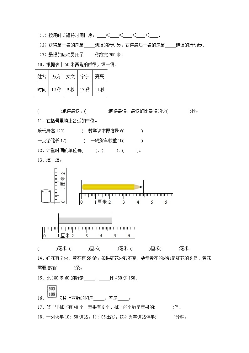人教版数学三年级上册期中填空题专练(1-5单元)第2页