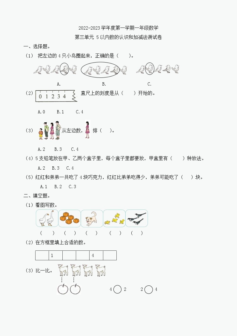 第三单元5以内数的认识和加减法（单元测试）-一年级上册数学人教版01