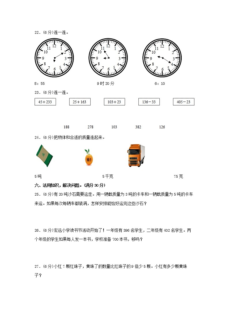 【期中模拟卷】人教版小学数学三年级上册 期中模拟试卷(2)(含答案)03