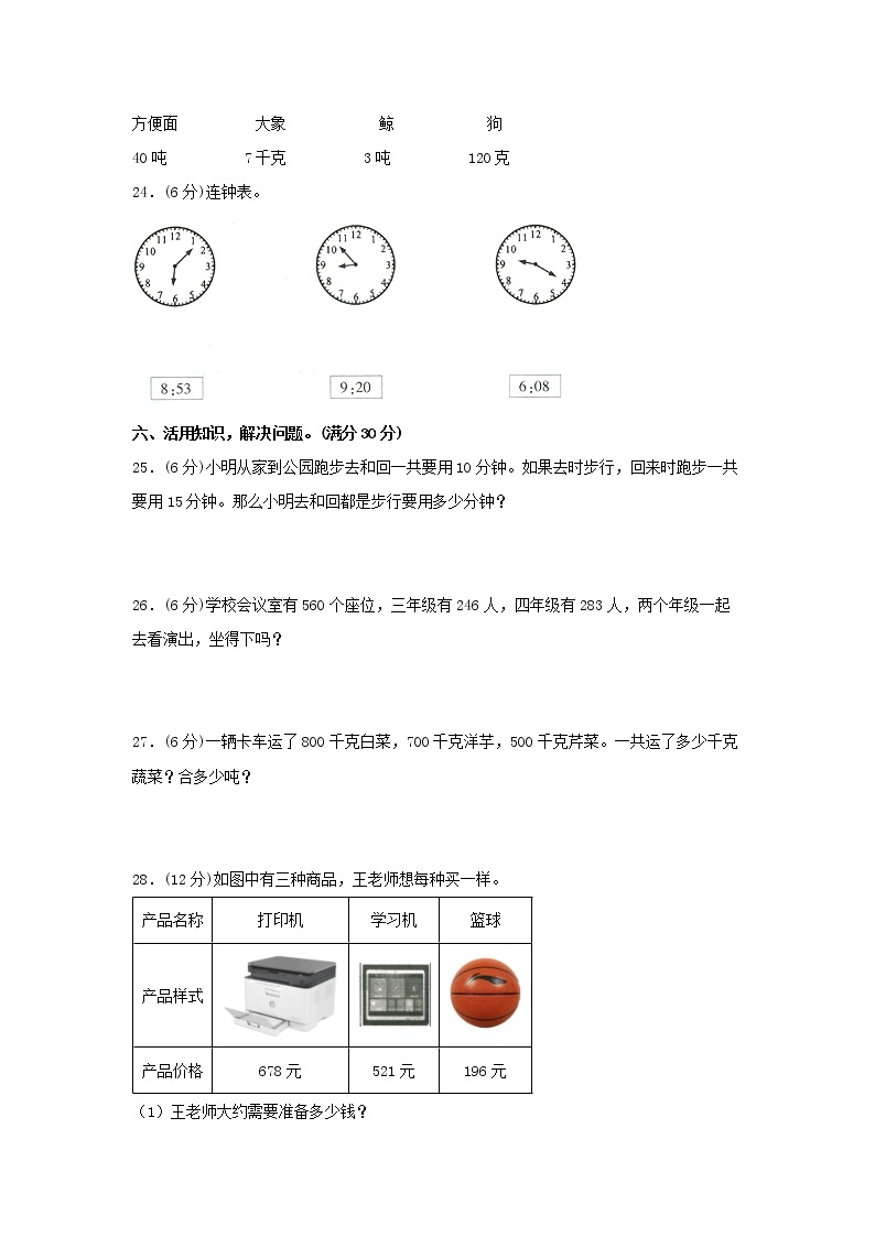 【期中模拟卷】人教版小学数学三年级上册 期中模拟试卷（5）（含答案）03