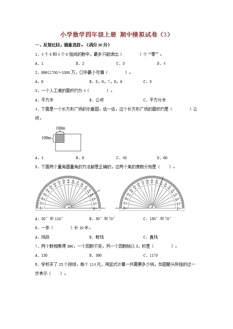 【期中模拟卷】人教版小学数学四年级上册 期中模拟试卷(3)(含答案)01