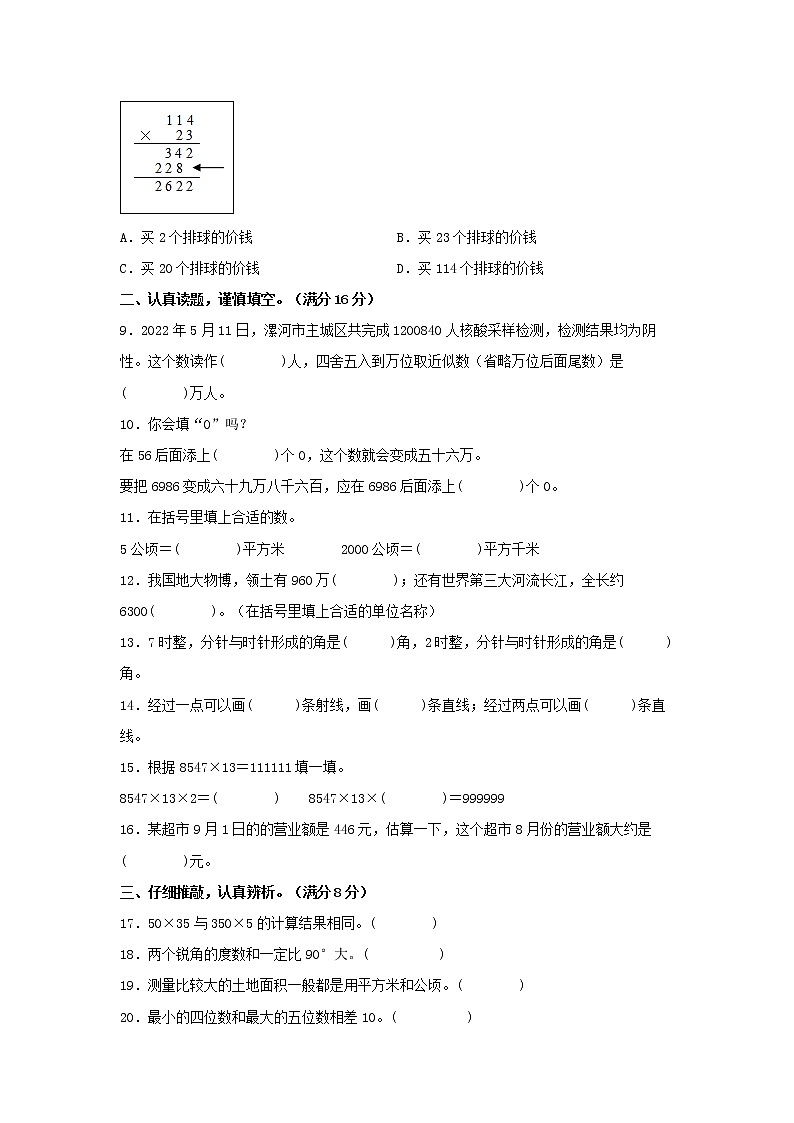 【期中模拟卷】人教版小学数学四年级上册 期中模拟试卷(3)(含答案)02