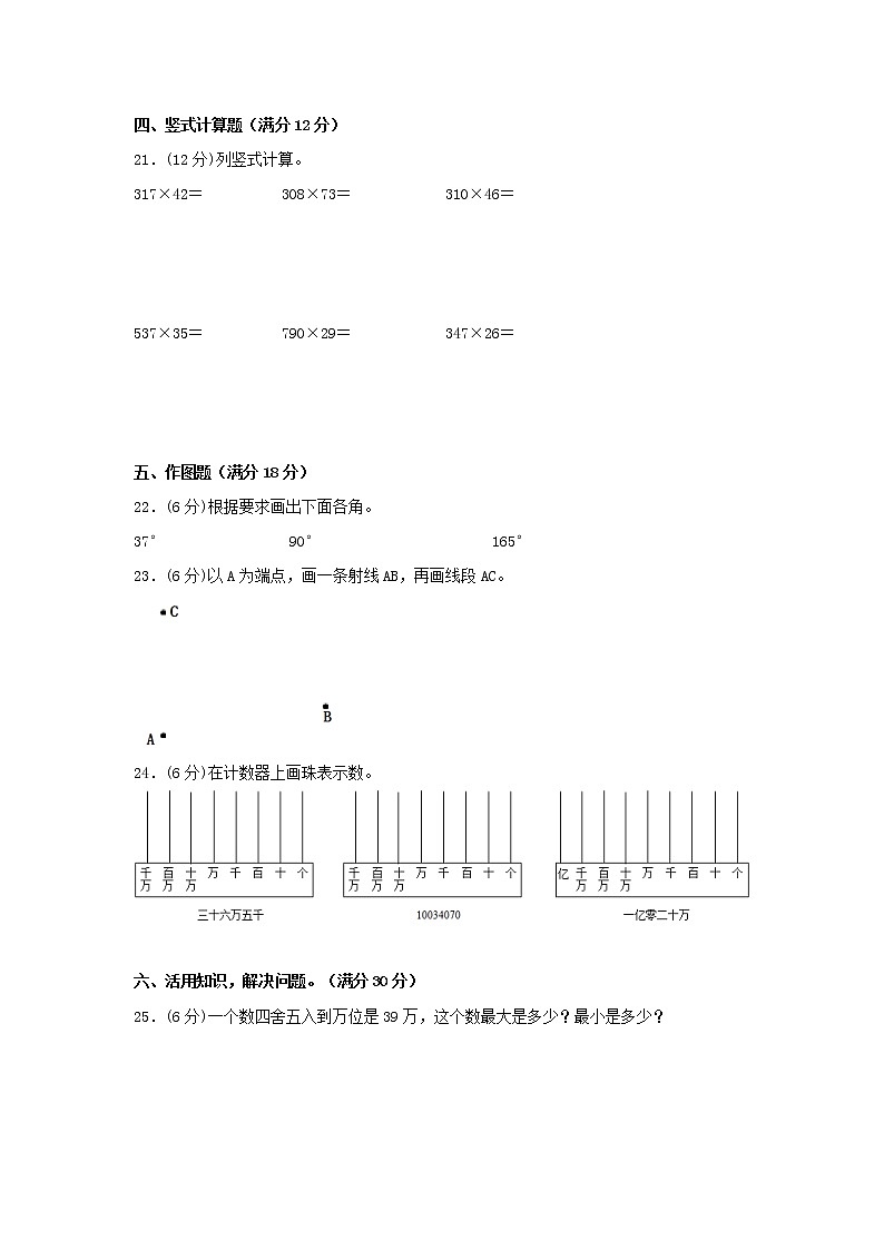 【期中模拟卷】人教版小学数学四年级上册 期中模拟试卷(3)(含答案)03