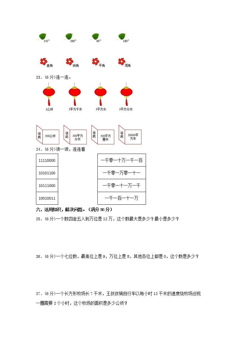 【期中模拟卷】人教版小学数学四年级上册 期中模拟试卷(5)(含答案)第3页