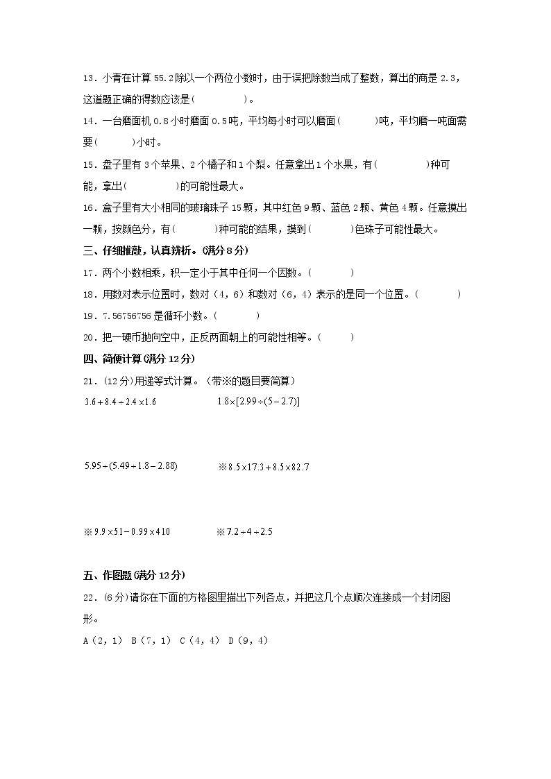 【期中模拟卷】人教版小学数学五年级上册 期中模拟试卷（3）（含答案）02