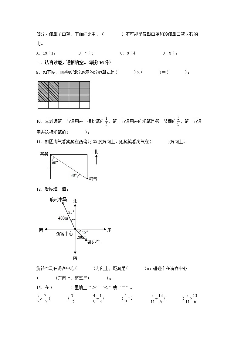【期中模拟卷】人教版小学数学六年级上册 期中模拟试卷(1)(含答案)02