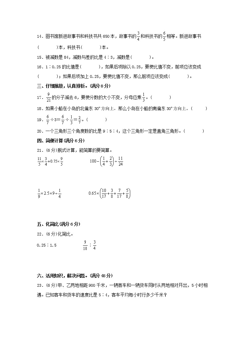 【期中模拟卷】人教版小学数学六年级上册 期中模拟试卷(1)(含答案)03