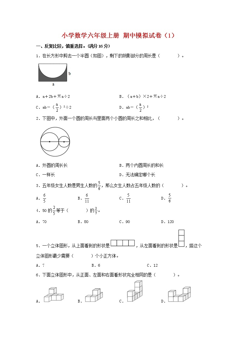 【期中模拟卷】北师大版小学数学六年级上册 期中模拟试卷（1）（含答案）01