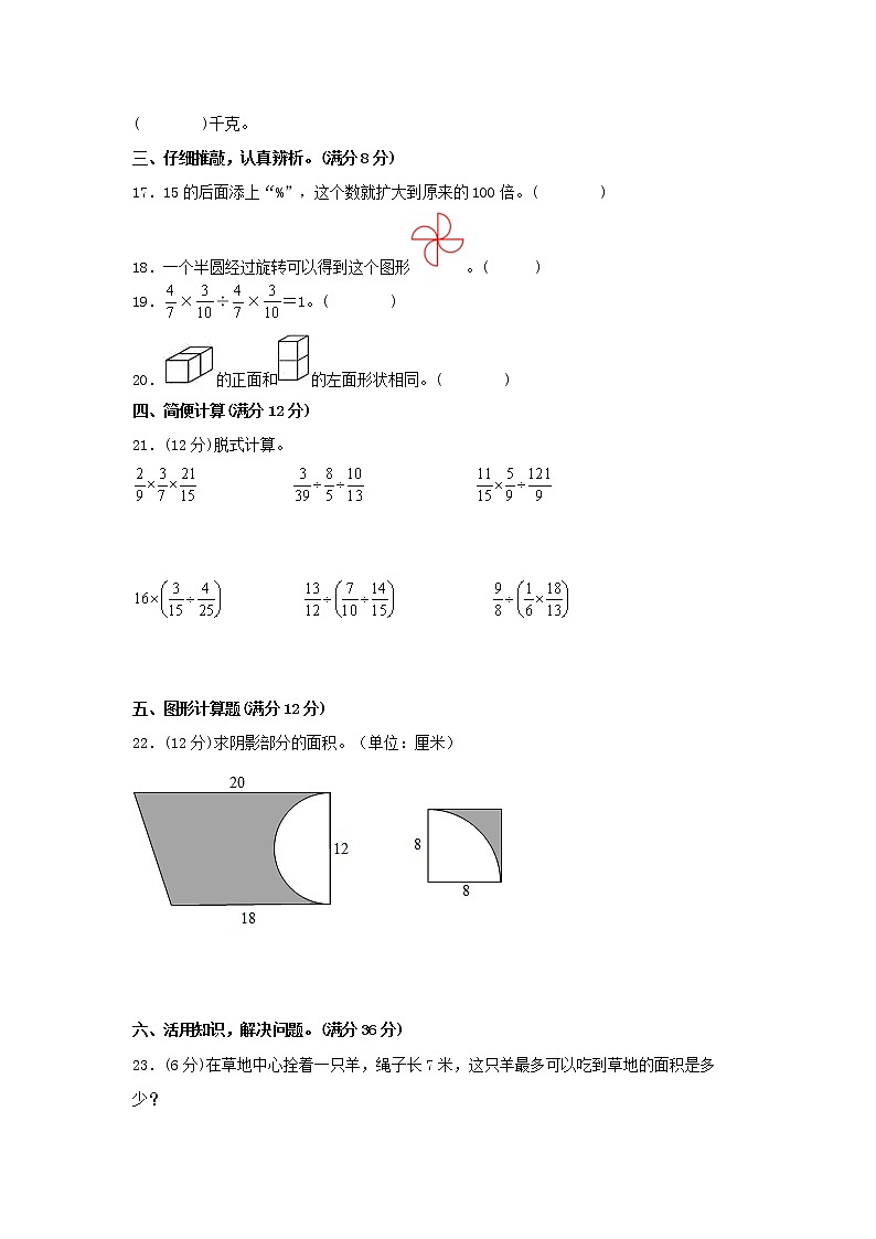 【期中模拟卷】北师大版小学数学六年级上册 期中模拟试卷(1)(含答案)03