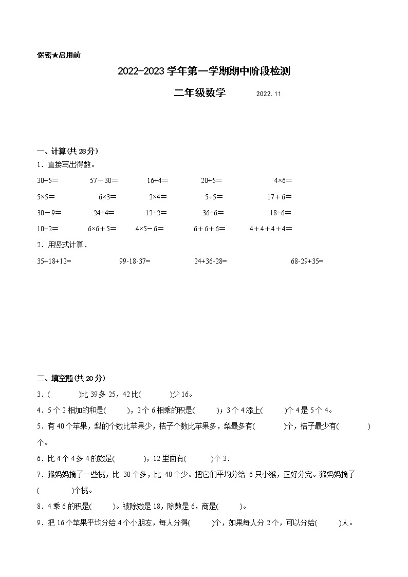 江苏省苏州地区专版2022-2023学年二年级上学期数学期中阶段检测卷(有答案)第1页