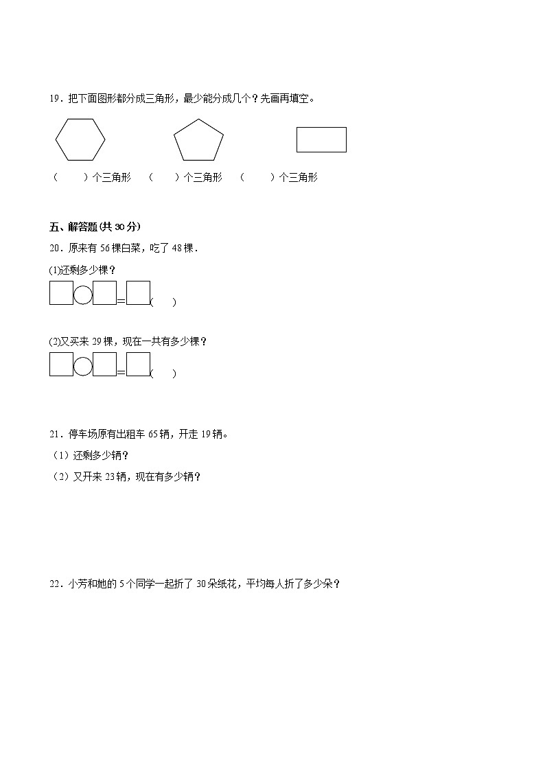 江苏省苏州地区专版2022-2023学年二年级上学期数学期中阶段检测卷(有答案)第3页