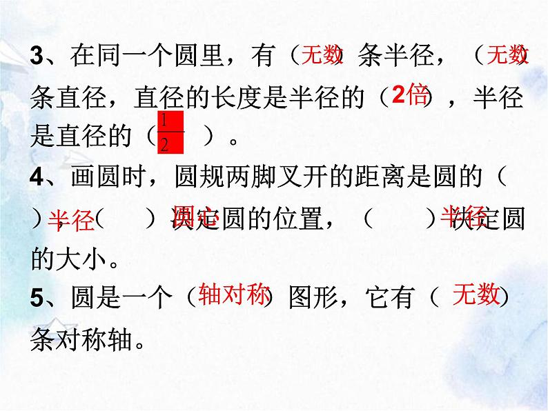 人教版 六年级上册 圆的周长和面积 优质课件第4页