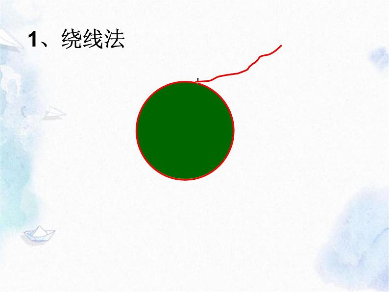 人教版 六年级上册 圆的周长和面积 优质课件第8页