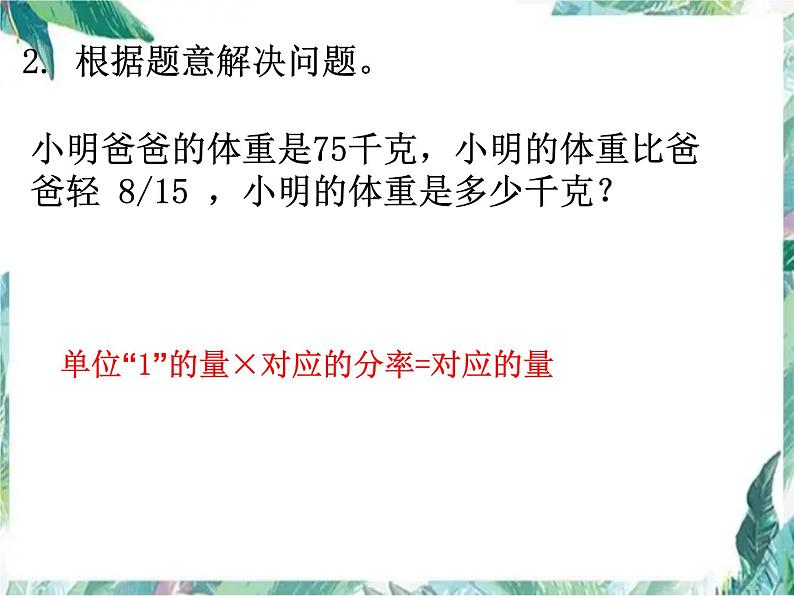 人教版六年级上册 稍复杂的分数除法应用题 课件第3页