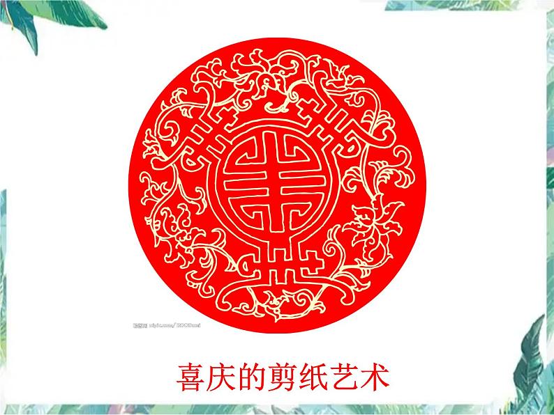 人教版六年级上册《圆》整理和复习课件第3页