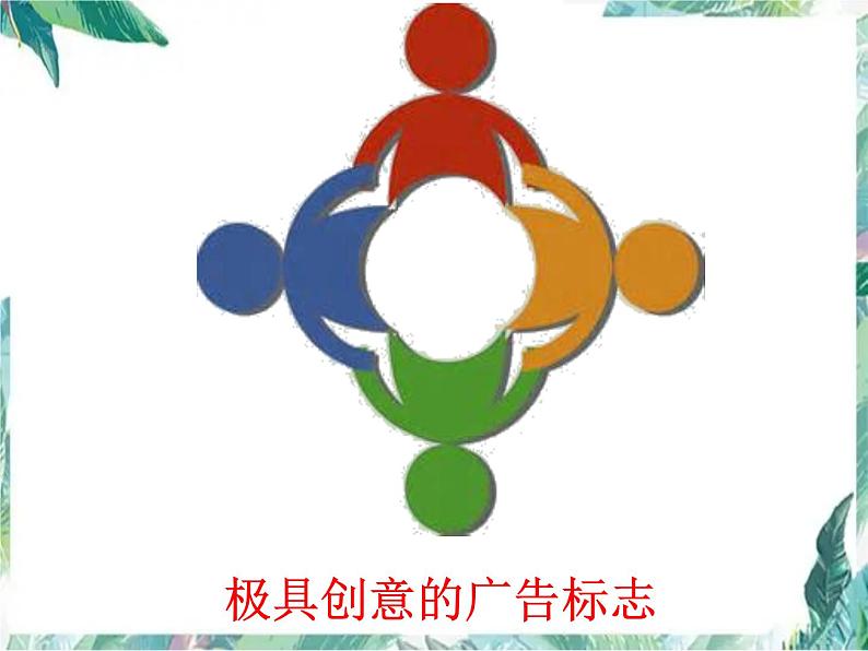 人教版六年级上册《圆》整理和复习课件第4页