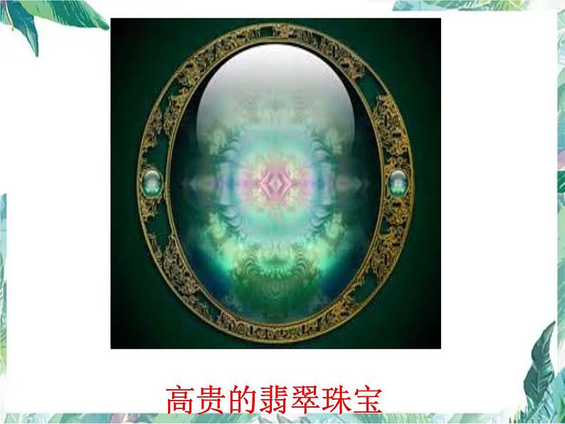 人教版六年级上册《圆》整理和复习课件第5页