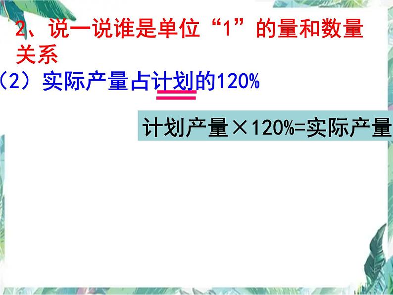 北师大版 六年级上册 百分数解决问题复习 优质课件第7页