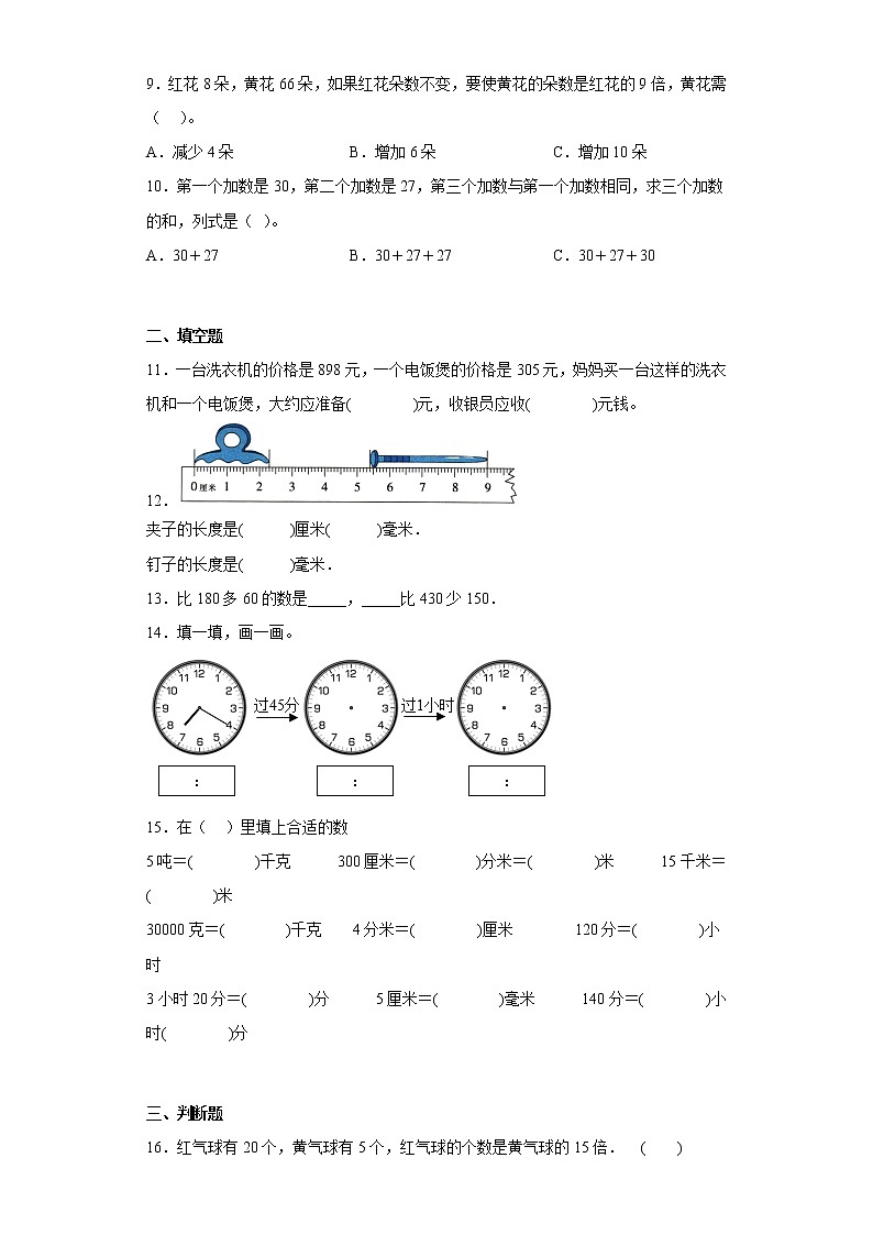 人教版数学三年级上册期中必刷题(1-5单元)(五)第2页