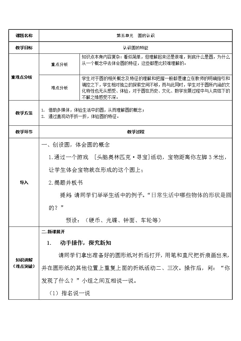 六年级数学上册教案-5.1 圆的认识54-人教版第1页