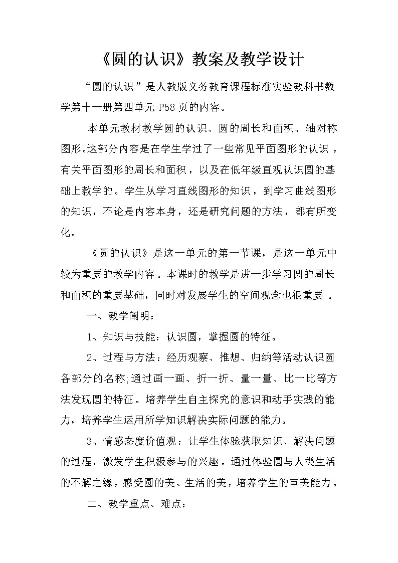 六年级数学上册教案-5.1 圆的认识59-人教版第1页