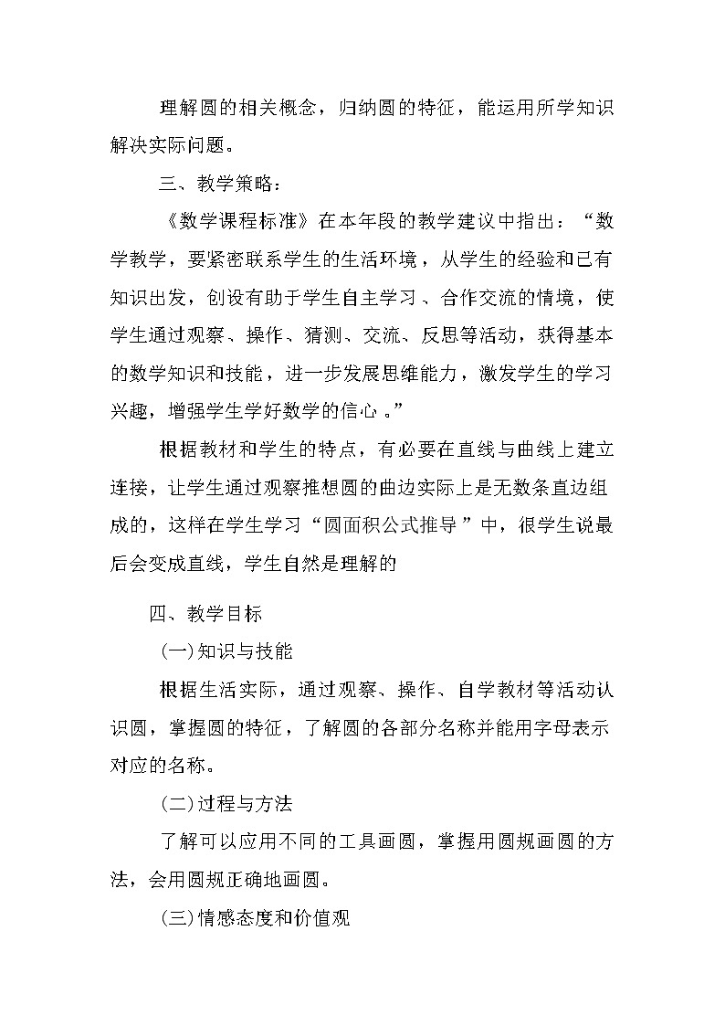 六年级数学上册教案-5.1 圆的认识59-人教版第2页