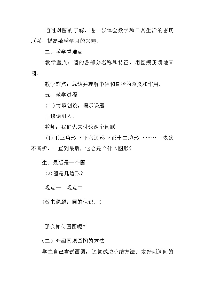 六年级数学上册教案-5.1 圆的认识59-人教版第3页