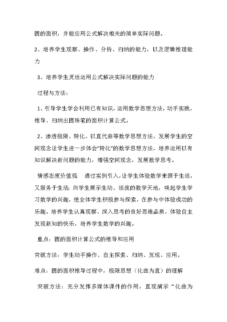 六年级数学上册教案-5.3 圆的面积33-人教版02