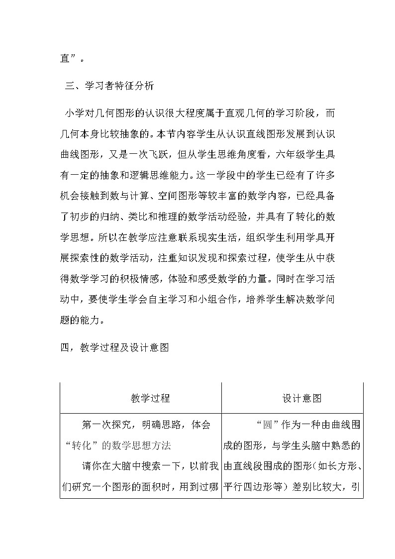 六年级数学上册教案-5.3 圆的面积33-人教版03