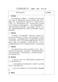 六年级下册比例的意义教案
