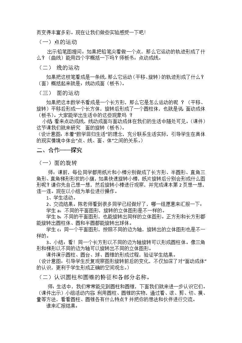 六年级下册数学教案-1.1 面的旋转 北师大版 (1)02